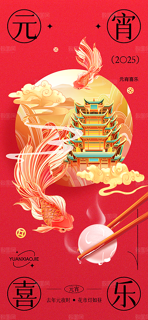 元宵节节日活动海报