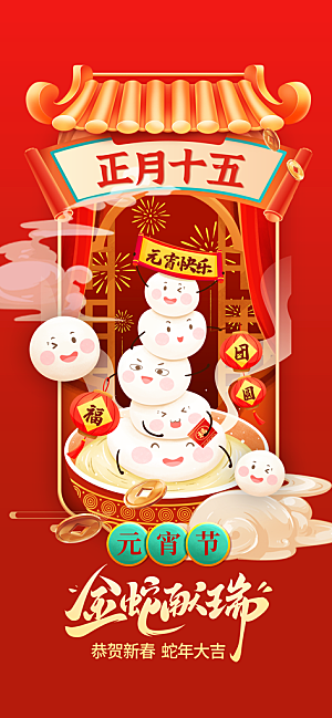 元宵节节日活动海报