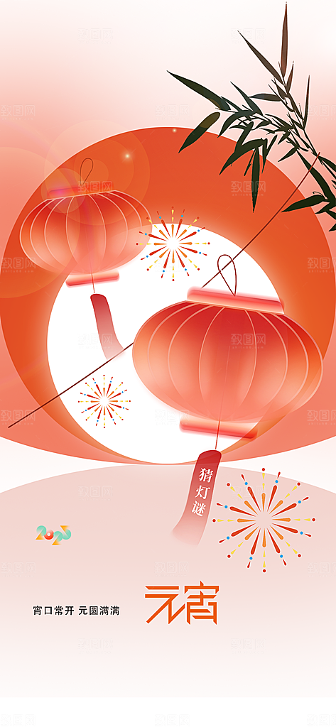 元宵节节日活动海报