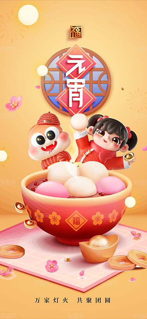 元宵节节日活动海报