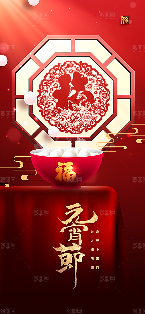 元宵节节日活动海报