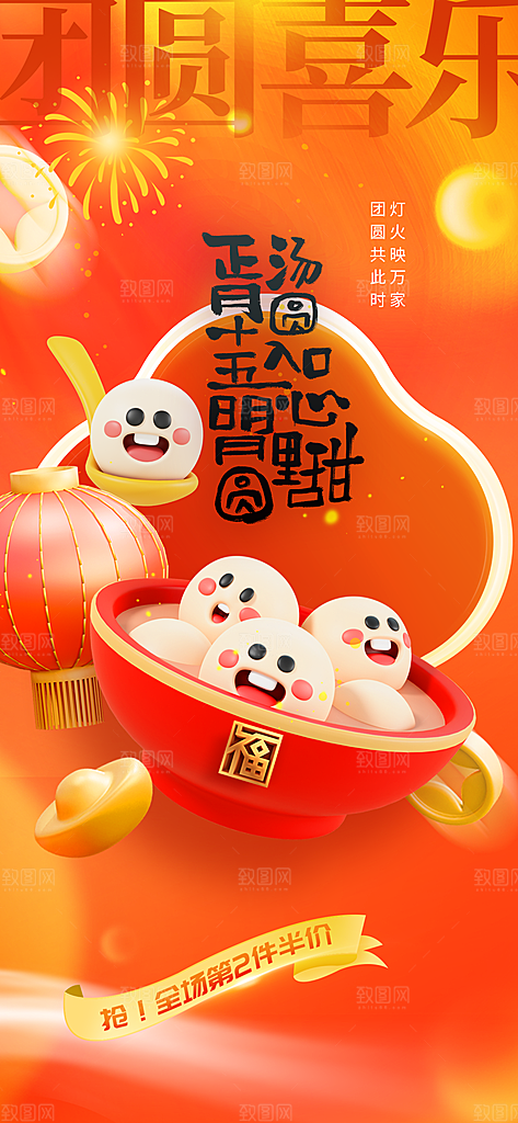 元宵节节日活动海报