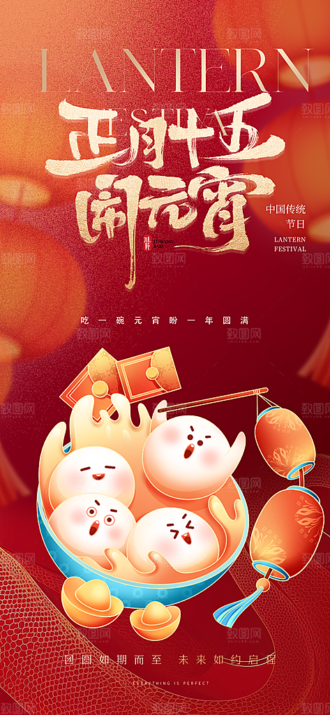 红色元宵节海报设计