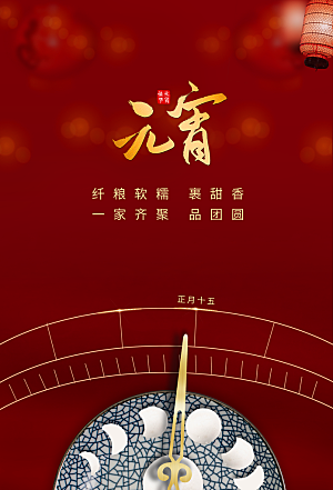 元宵节节日活动海报