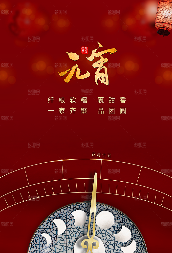 元宵节节日活动海报