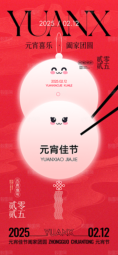 红色元宵节海报设计