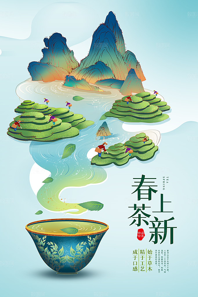 春茶上市活动宣传海报