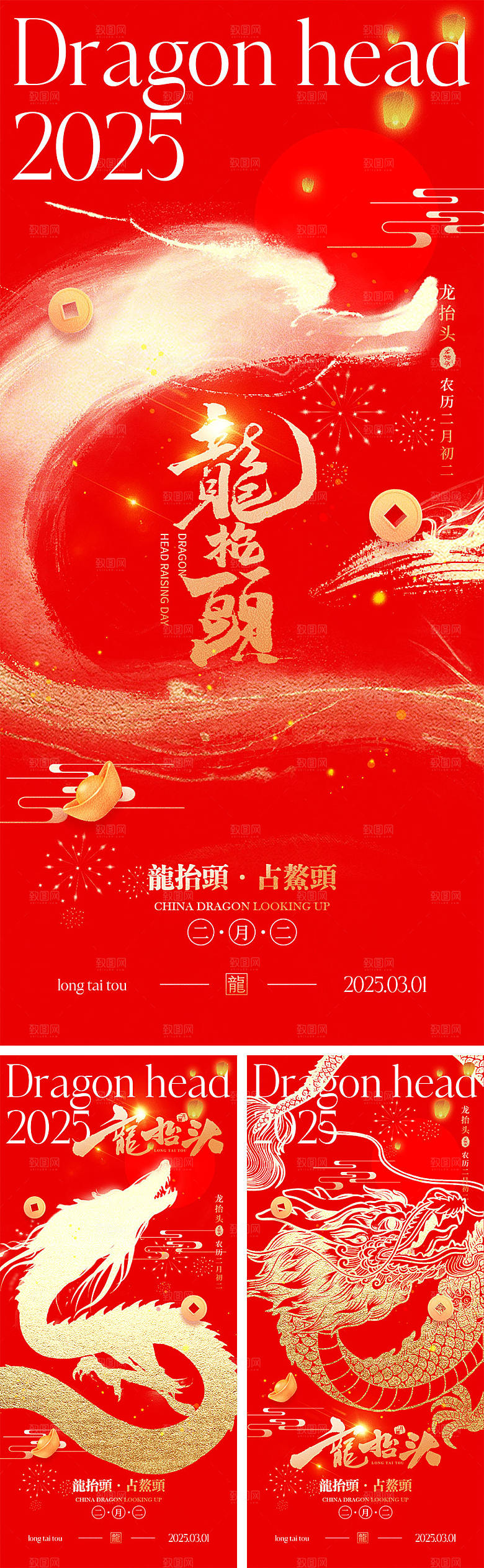 二月二龙抬头宣传海报