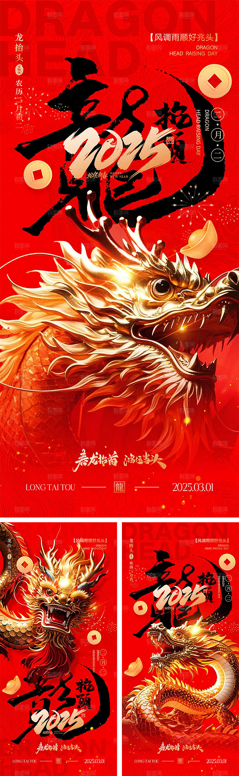 二月二龙抬头宣传海报