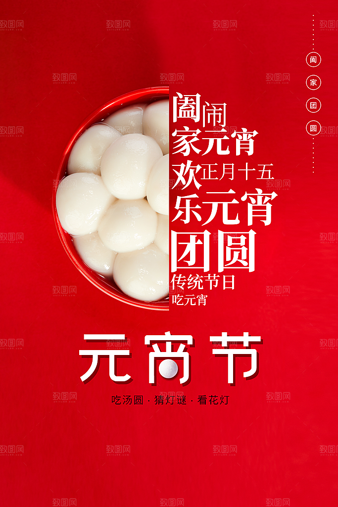 元宵节节日活动海报