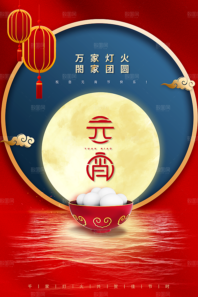 元宵节节日活动海报
