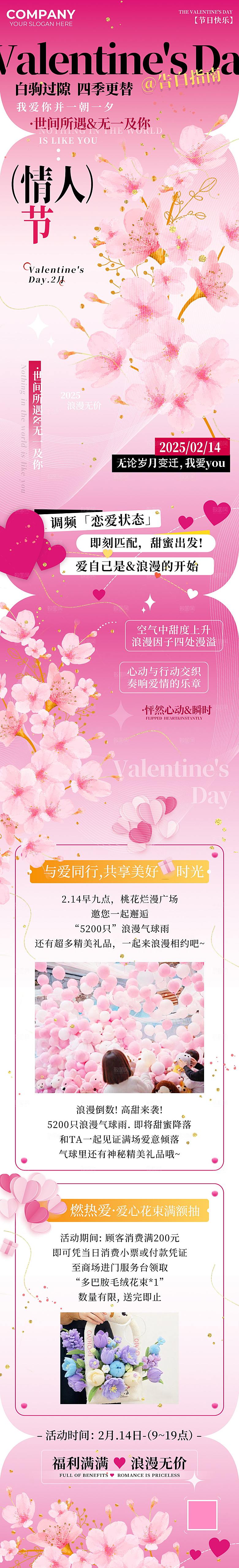情人节海报长图h5