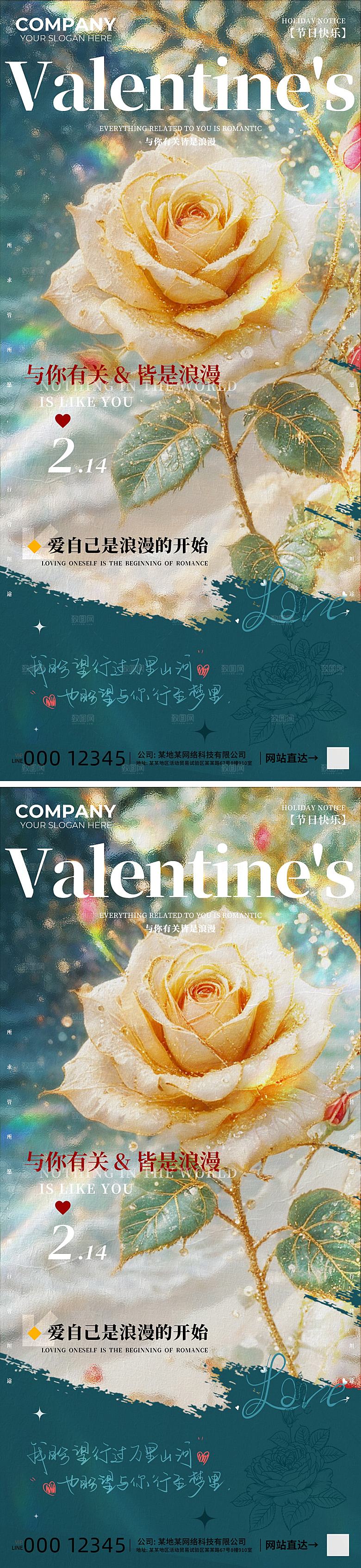 蓝色玫瑰情人节海报