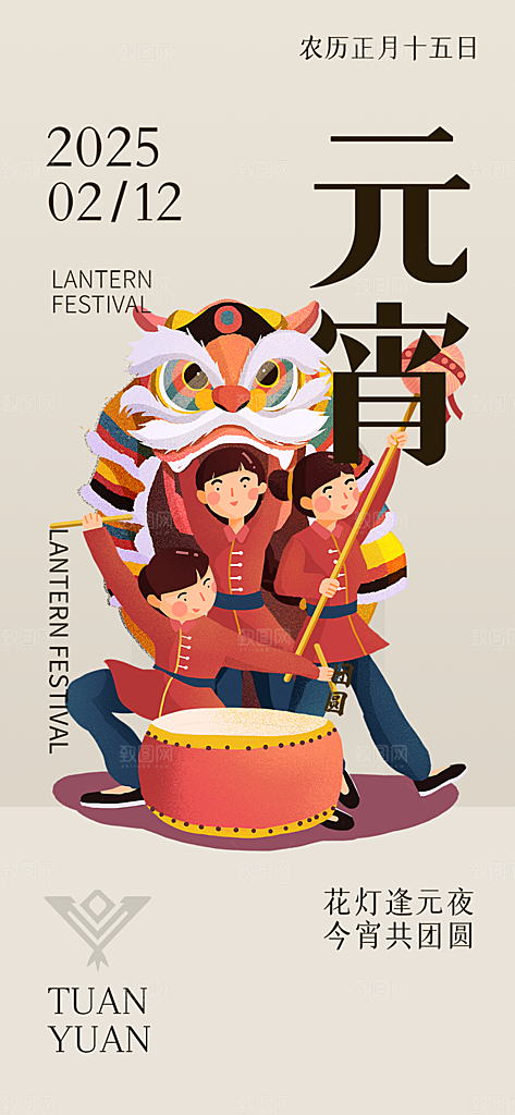节日欢乐元宵节过节喜庆海报