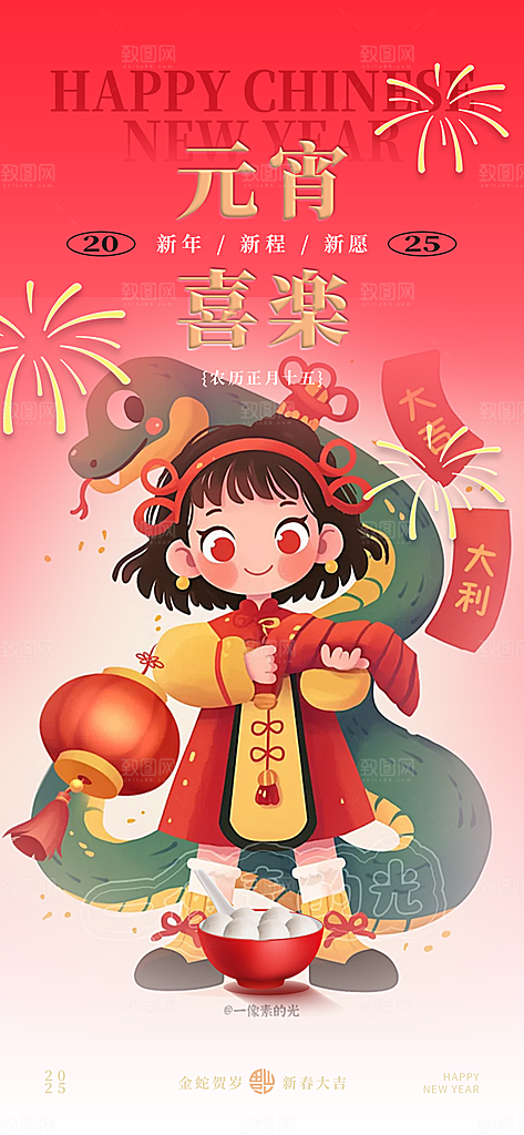 节日欢乐元宵节过节喜庆海报
