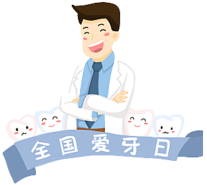 牙科口腔保护宣传牙套牙线牙齿矫正素材元素