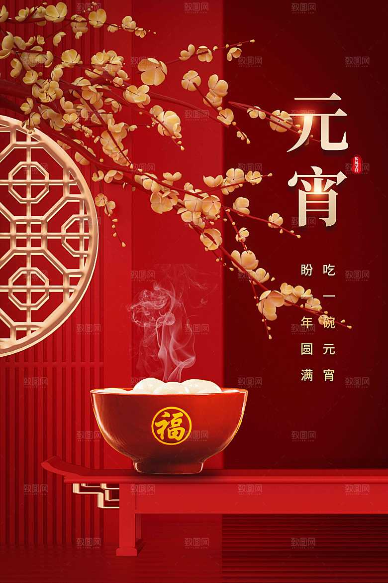 元宵节节日活动海报
