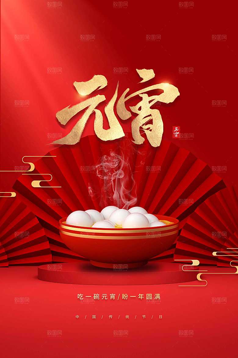 元宵节节日活动海报