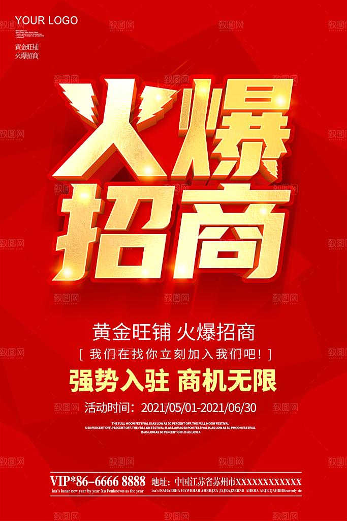 招商引资活动宣传海报