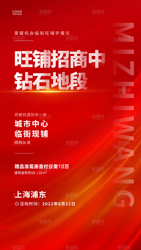 招商引资活动宣传海报