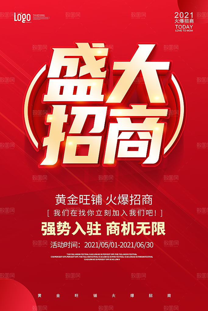 招商引资活动宣传海报