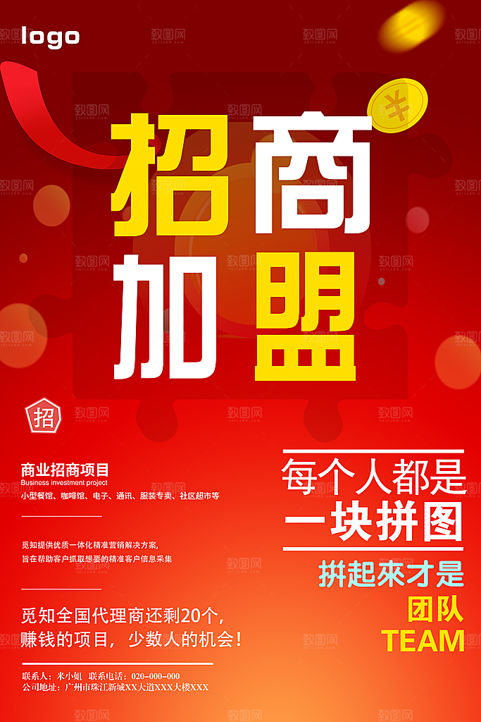 招商引资活动宣传海报