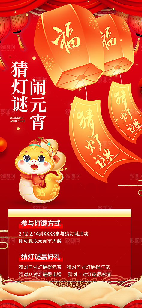 节日欢乐元宵节过节喜庆海报