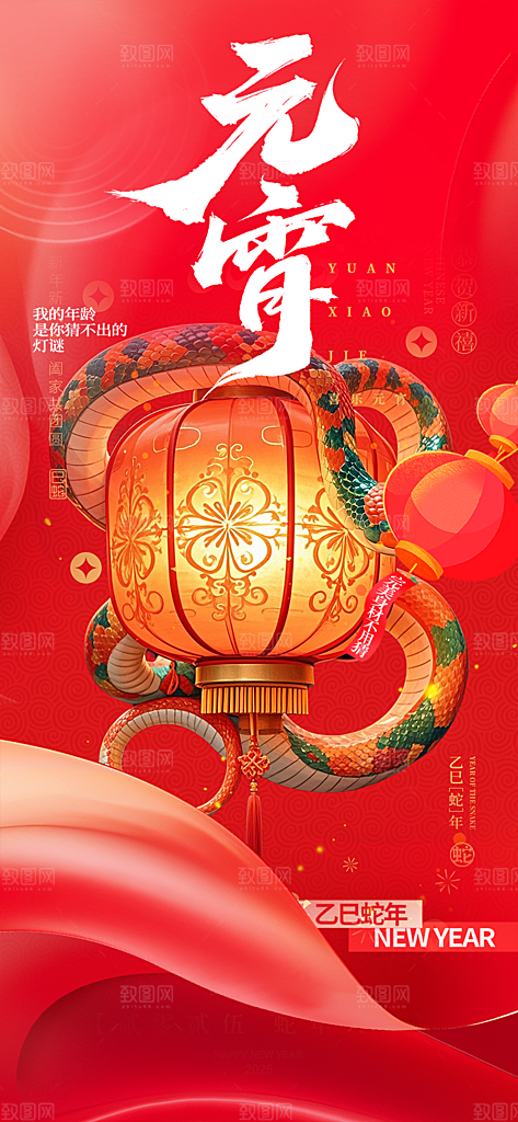 节日欢乐元宵节过节喜庆海报