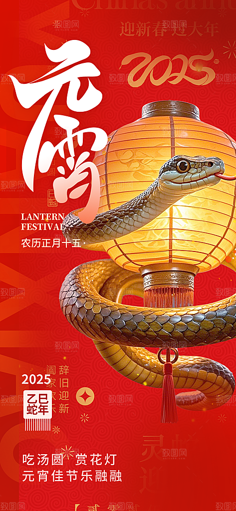 节日欢乐元宵节过节喜庆海报