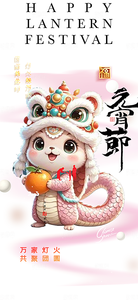 节日欢乐元宵节过节喜庆海报