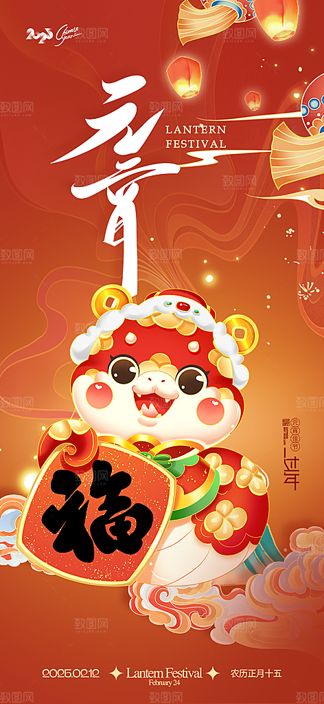 节日欢乐元宵节过节喜庆海报