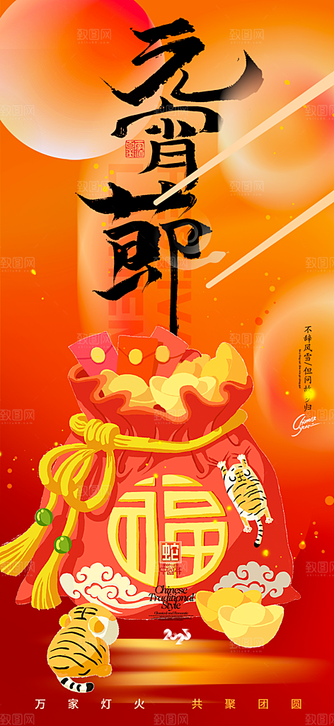 节日欢乐元宵节过节喜庆海报