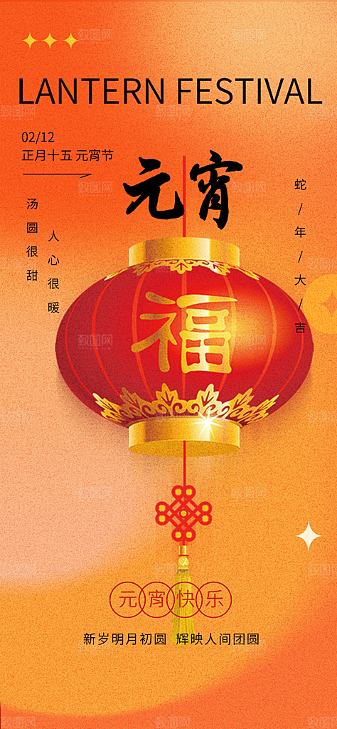 节日欢乐元宵节过节喜庆海报