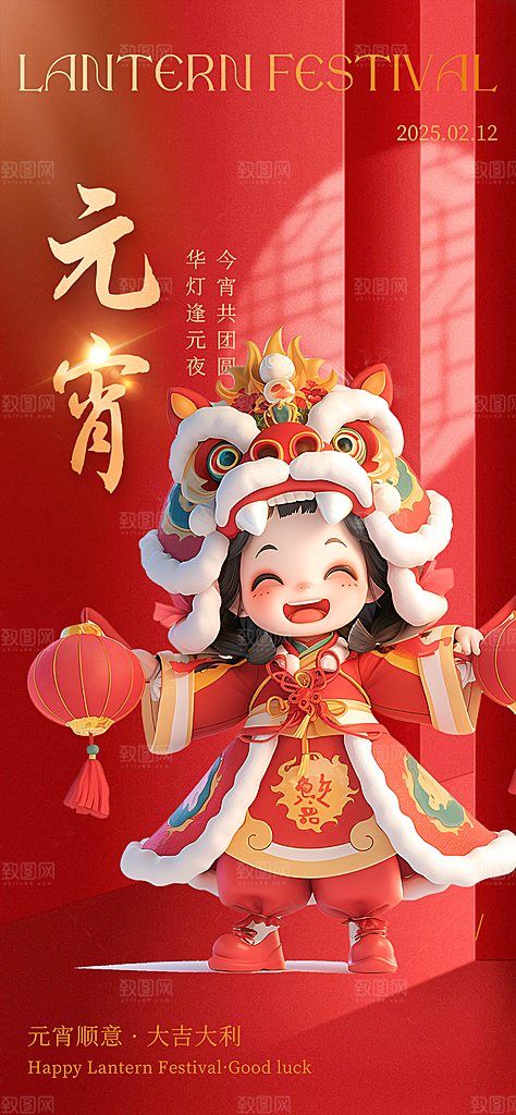 节日欢乐元宵节过节喜庆海报