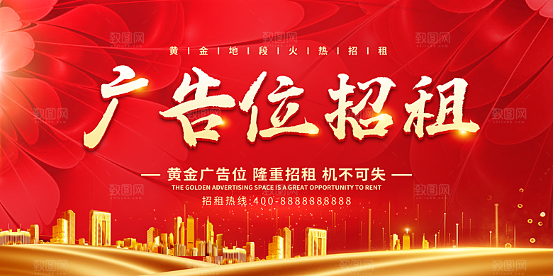 简约大气加盟招商引资活动宣传海报