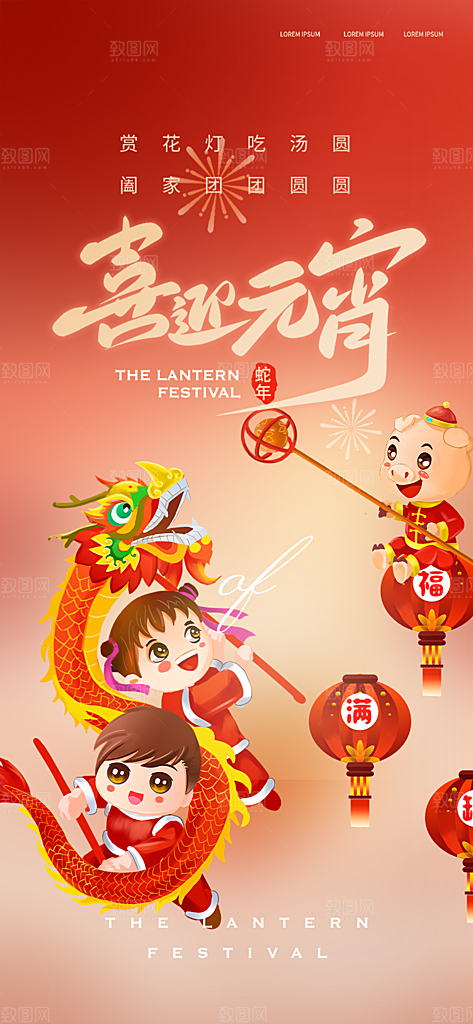 节日欢乐元宵节过节喜庆海报