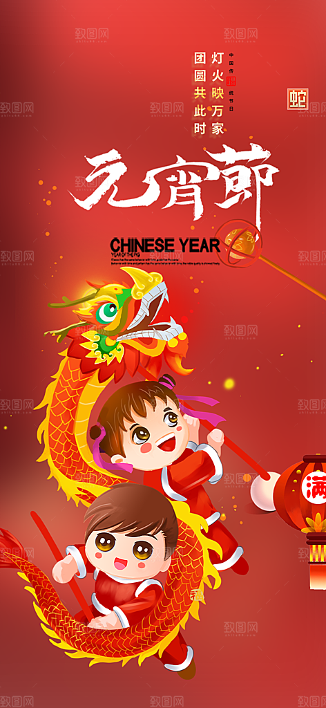 节日欢乐元宵节过节喜庆海报