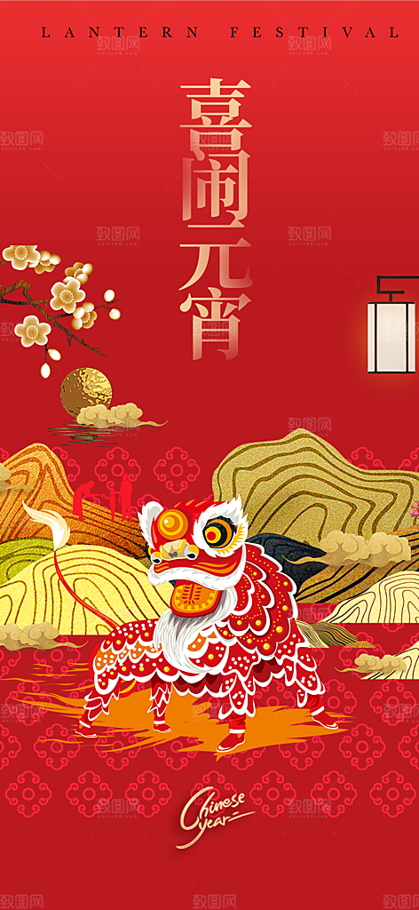 节日欢乐元宵节过节喜庆海报