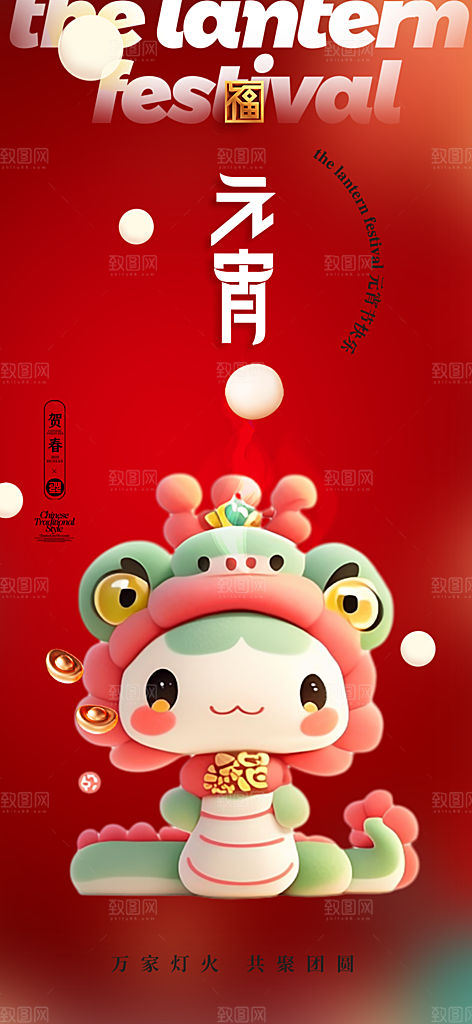 节日欢乐元宵节过节喜庆海报