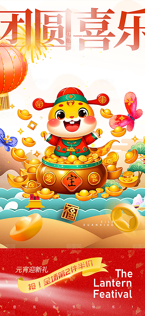 节日欢乐元宵节过节喜庆海报