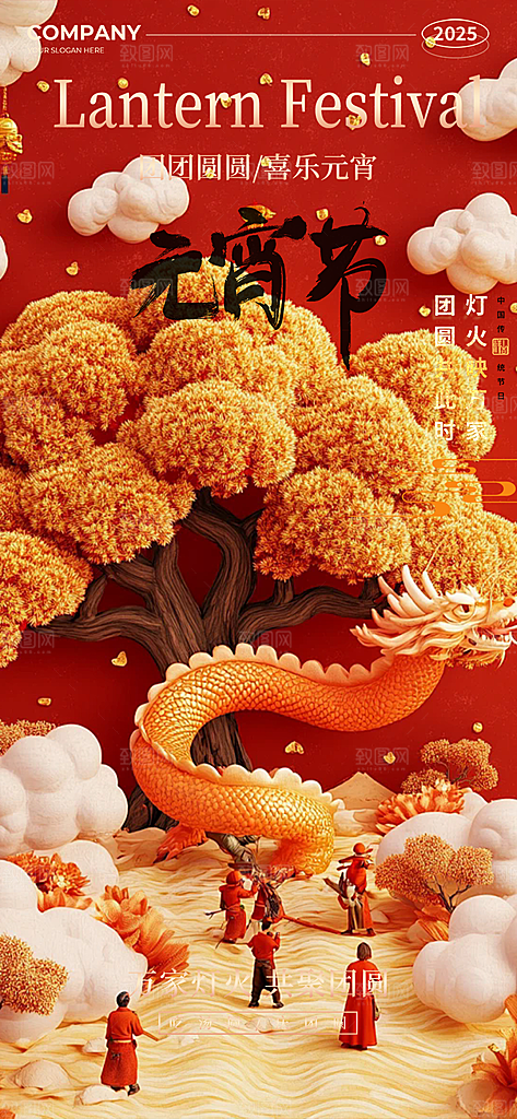 节日欢乐元宵节过节喜庆海报
