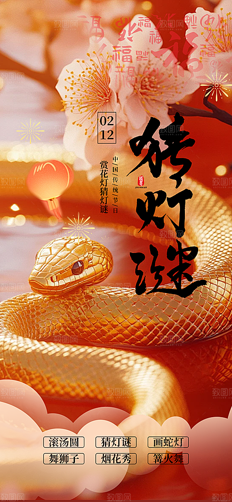 节日欢乐元宵节过节喜庆海报