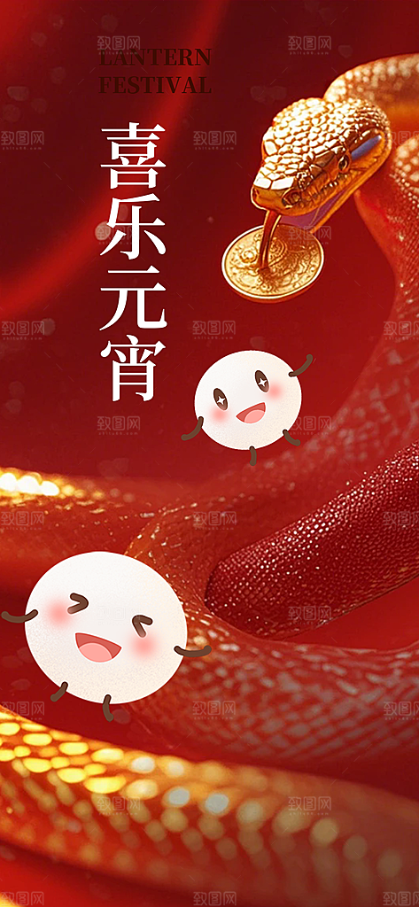 节日欢乐元宵节过节喜庆海报