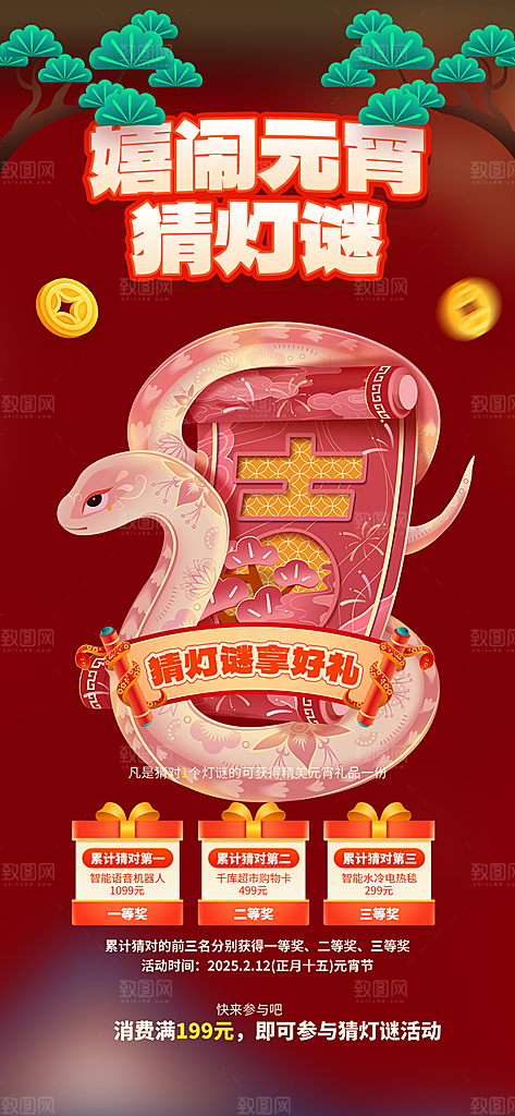 节日欢乐元宵节过节喜庆海报