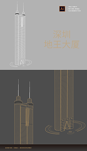 深圳地王大厦矢量线稿手绘元素