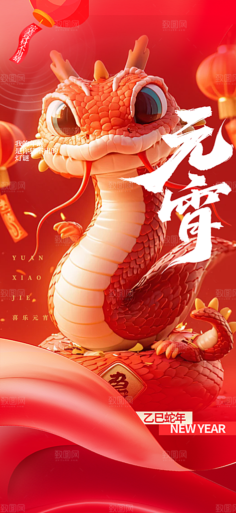 欢乐元宵节过节海报