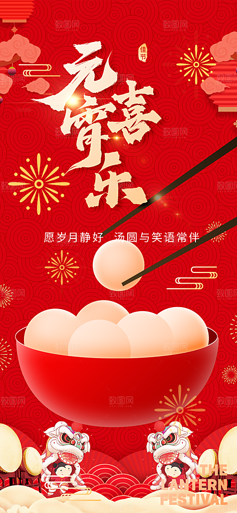 欢乐元宵节过节喜庆海报