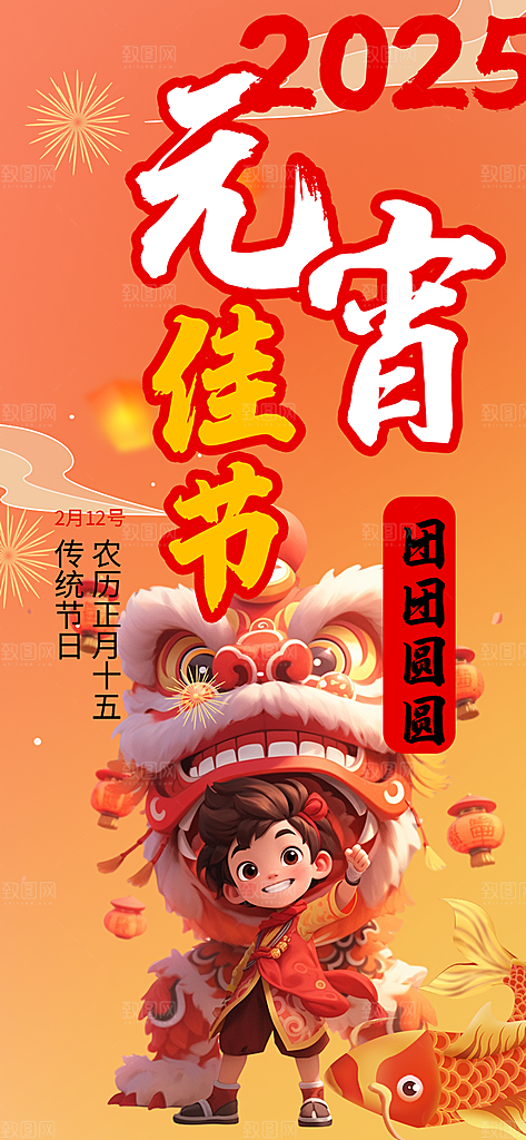 欢乐元宵节过节喜庆海报
