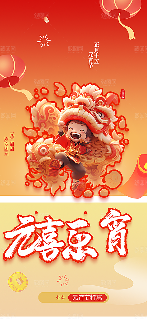 欢乐元宵节过节喜庆海报