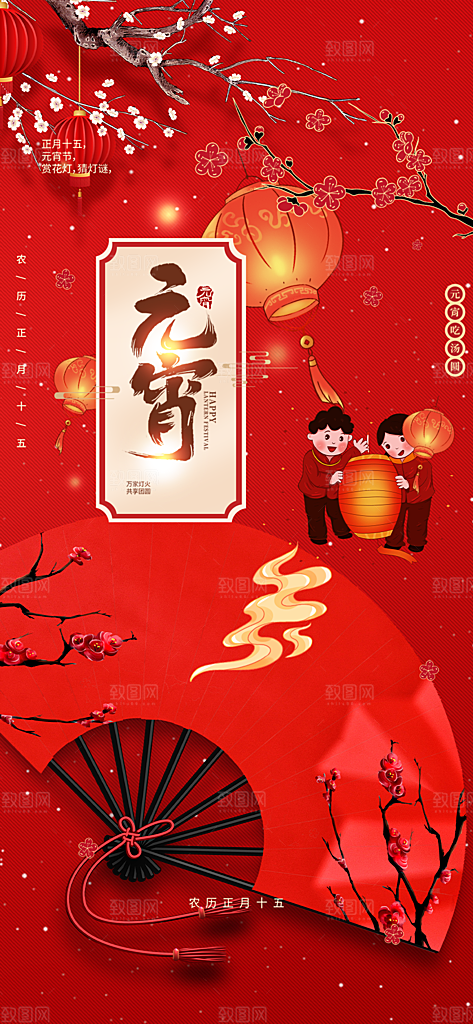 欢乐元宵节过节喜庆海报